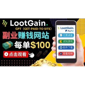 做調查下載APP, 玩游戲賺錢 – 通過GPT（Get-Paid-To）每單100美元