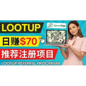 Lootup Referral推薦項(xiàng)目，通過(guò)sproutgigs發(fā)布推薦注冊(cè)任務(wù) 日賺70美元傭金