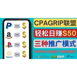 通過社交媒體平臺推廣熱門CPA Offer，日賺50美元 – CPAGRIP的三種賺錢方法