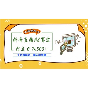 外面收費(fèi)888的AE無(wú)人直播項(xiàng)目【全套軟件 詳細(xì)教程】