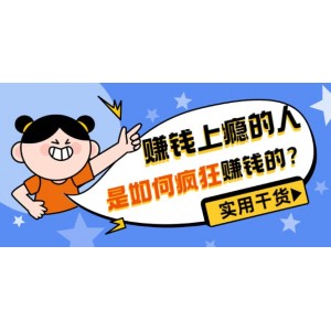 男兒國付費文章《賺錢上癮的人是如何瘋狂賺錢的？》實用干貨！