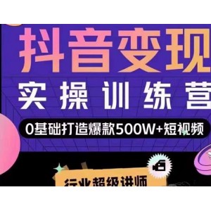 呂白開課吧爆款短視頻快速變現(xiàn)，0基礎掌握爆款視頻底層邏輯