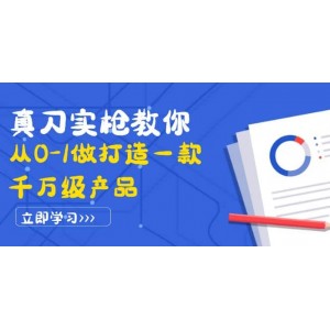 真刀實(shí)槍教你從0-1做打造一款千萬級產(chǎn)品：策略產(chǎn)品能力 市場分析 競品分析