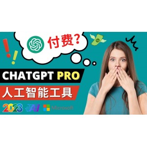 Chat GPT即將收費 推出Pro高級版 每月42美元 -2023年熱門的Ai應用還有哪些