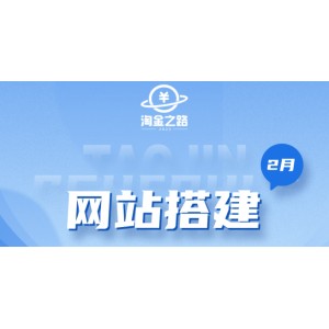 淘金之路網(wǎng)站搭建課程，從零開始搭建知識付費系統(tǒng)