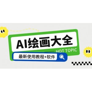 AI繪畫大全 Midjourney13000 gpt最新注冊 使用教程 關鍵詞描述詞 軟件 教程