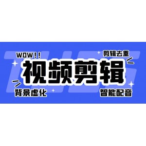 菜鳥(niǎo)視頻剪輯助手，剪輯簡(jiǎn)單，編輯更輕松【軟件 操作教程】