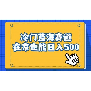 冷門藍(lán)海賽道，賣軟件安裝包居然也能日入500 長期穩(wěn)定項目，適合小白0基礎(chǔ)