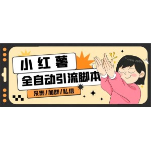 B站全自動評論引流腳本，解放雙手自動引流【引流腳本 使用教程】