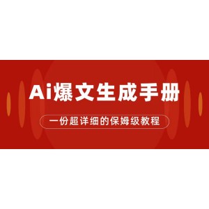 AI玩轉(zhuǎn)公眾號(hào)流量主，公眾號(hào)爆文保姆級(jí)教程，一篇文章收入2000