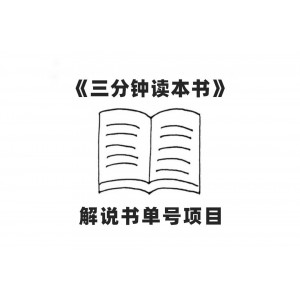 中視頻流量秘籍：解說書單號(hào)AI一鍵生成，輕松過原創(chuàng)，單日收益可達(dá)300元！