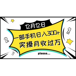 每日收入300元：輕松實現(xiàn)月入過萬，新手輕松上手無難點