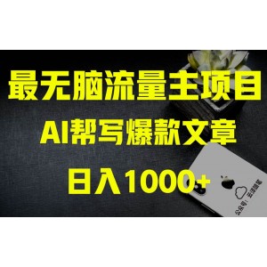 AI掘金公眾號流量主，月入1萬項目實操揭秘，全新教程助你零基礎(chǔ)也能輕松賺大錢