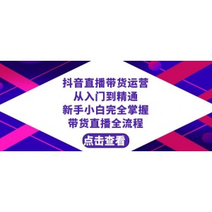 快手直播賣貨：從新手到專家的全程指南，23節(jié)課程助你掌握直播帶貨技巧