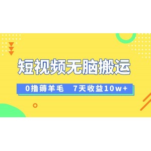 12月最新無腦搬運賺錢攻略，7天輕松賺取10000元，vivo短視頻創(chuàng)作收益強勢來襲