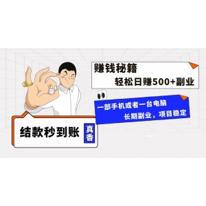 年末最后一個黃金機遇，單日收益500元，可輕松批量放大操作