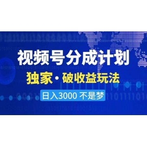 2024最新破收益技術(shù)，原創(chuàng)玩法不違規(guī)不封號三天起號 日入3000