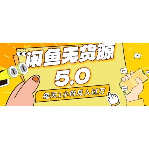 輕松日賺百元，月入過萬！全新5.0版本，無需囤貨，簡單易學，適合寶媽、小白等人群，一小時輕松上手！