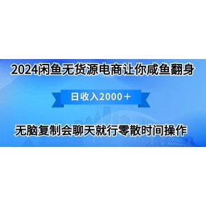 2024閑魚賣打印機，月入3萬2024最新玩法